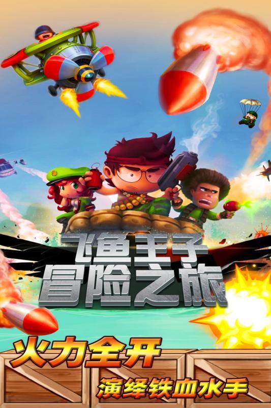 玩具战斗机大战